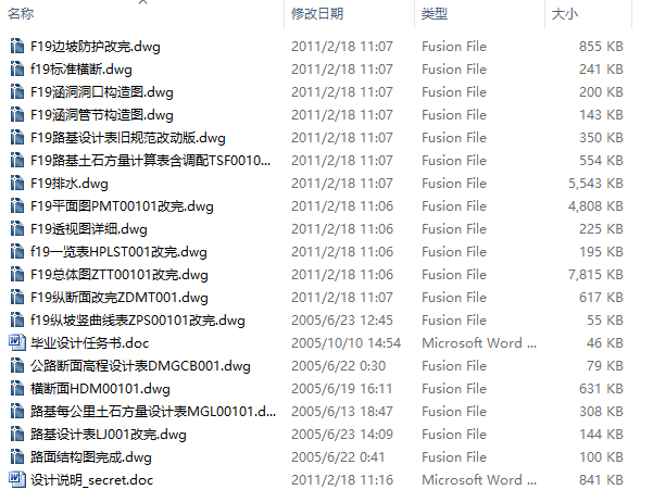 毕业设计-山岭重丘区二级公路设计