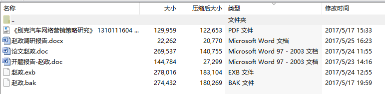 毕业论文-别克汽车网络营销策略研究