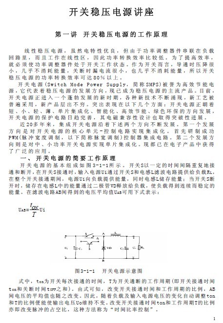 《液晶电视机开关电源原理》讲座课件