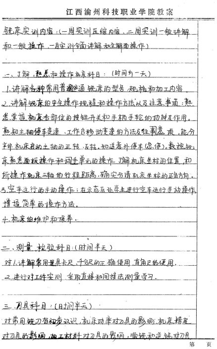 江西渝州科技职业学院《数控铣》备课笔记
