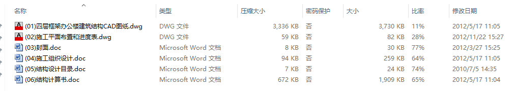 毕业设计-4层办公楼施工组织设计