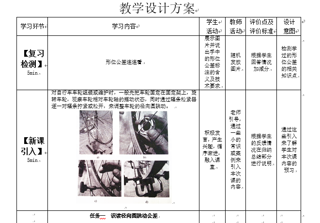 《跳动公差及误差的检测》教案