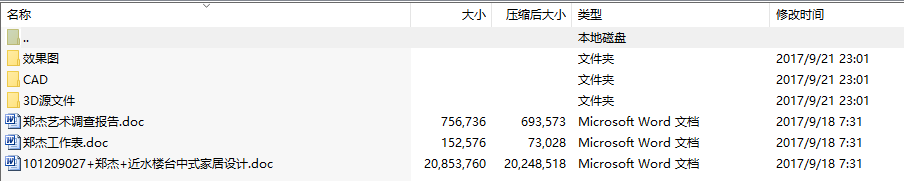 毕业设计-遂宁近水楼台中式家装设计