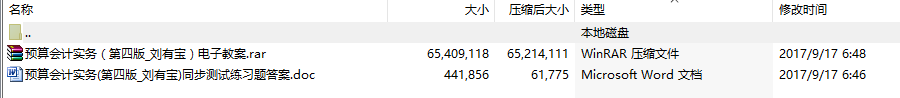 第四版-刘有宝《预算会计实务》1-21章课件+习题答案