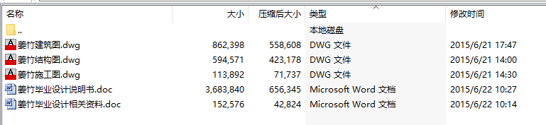 毕业设计-宝锋重工集团6层办公楼设计