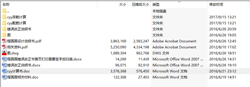 毕业设计-沈阳食品有限集团6层办公楼设计