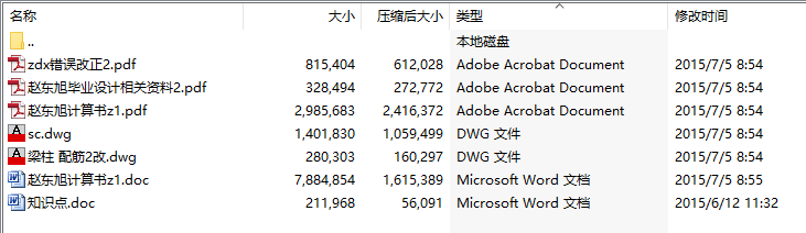 毕业设计-沈阳市红运小区5层住宅楼设计