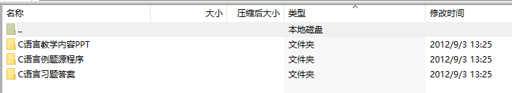 《C语言程序设计》(第2版-乌云高娃版)1-12章课件+源程序+习题答案