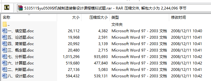 《机械制造装备设计》课程模拟试卷