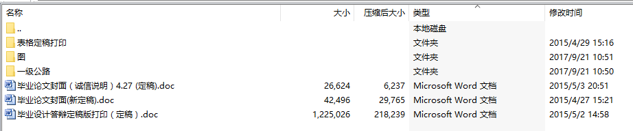 毕业设计-省道S105江西省赣州市龙南县段新建一级公路全线设计