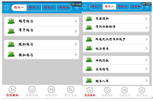 Android平台下驾校考试系统的实现