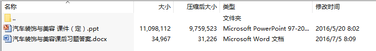 《汽车装饰与美容》1-6项目课件+习题答案