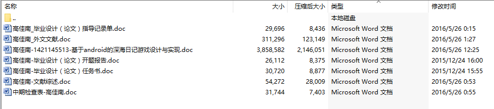毕业论文-基于android的深海日记游戏设计与实现