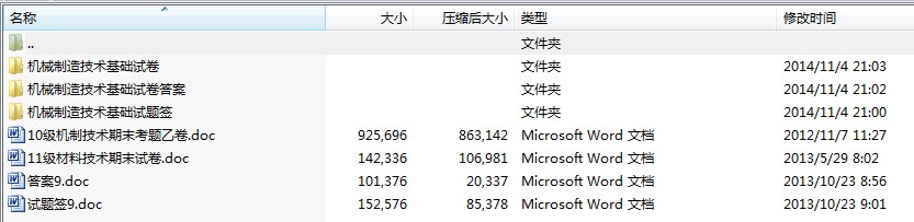 最新30套-沈阳工学院《机械制造技术基础》试题+答案