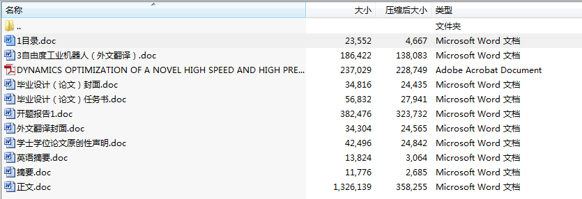 毕业设计-3自由度工业机器人的结构设计