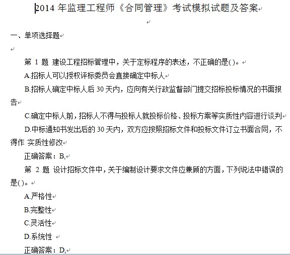 2014年监理工程师《合同管理》考试卷及答案