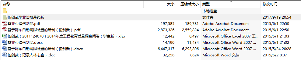 毕业论文-基于网车自动网脚装置的研制