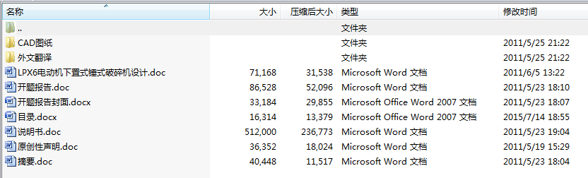 毕业设计-LPX6电动机下置式锤式破碎机设计