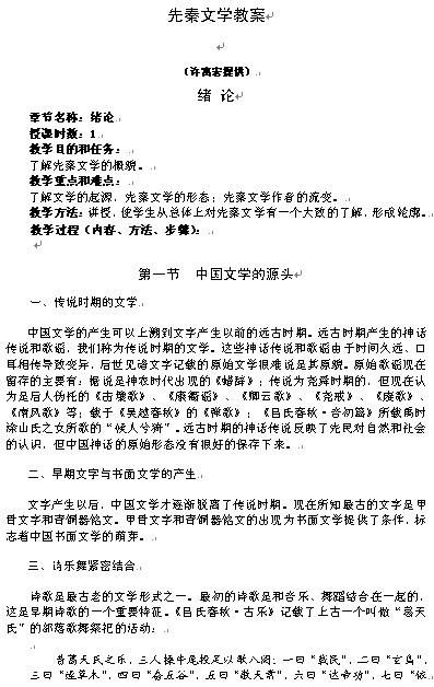《先秦文学》教案