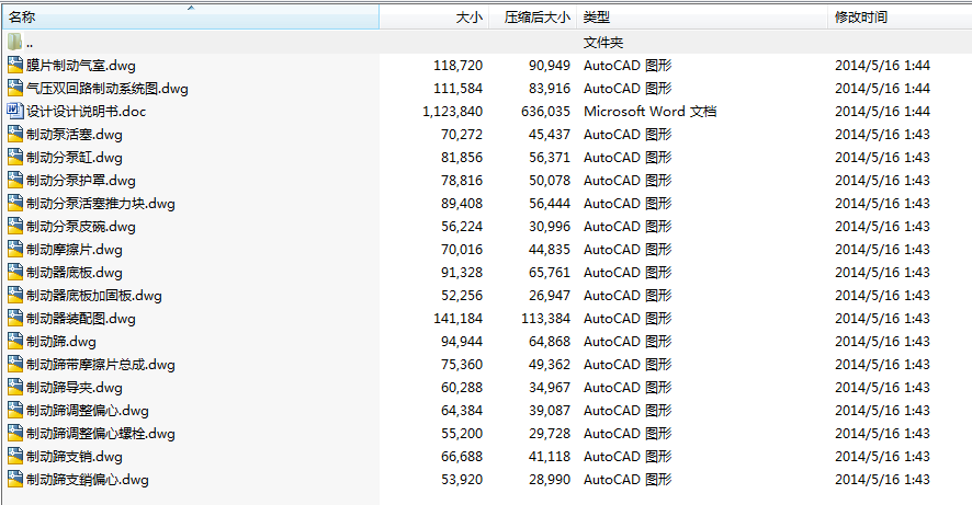 毕业设计-JN2070越野四驱货车气压制动系统设计