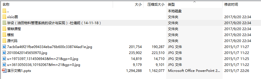 毕业设计-JSP+SQL油田物料管理系统的设计与实现