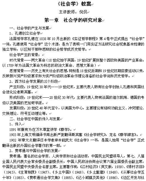 《社会学》1-17章word课件