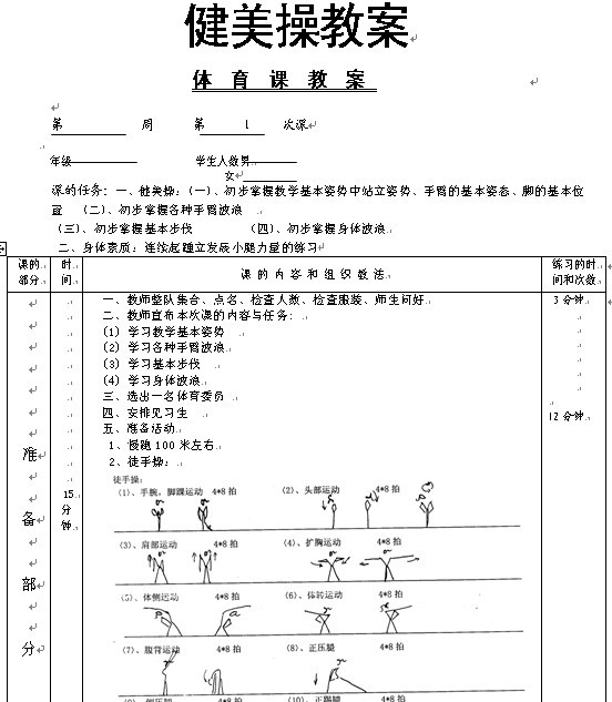 《健美操》教案