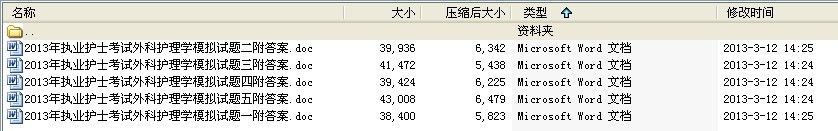 5套含答案--2013年执业护士考试