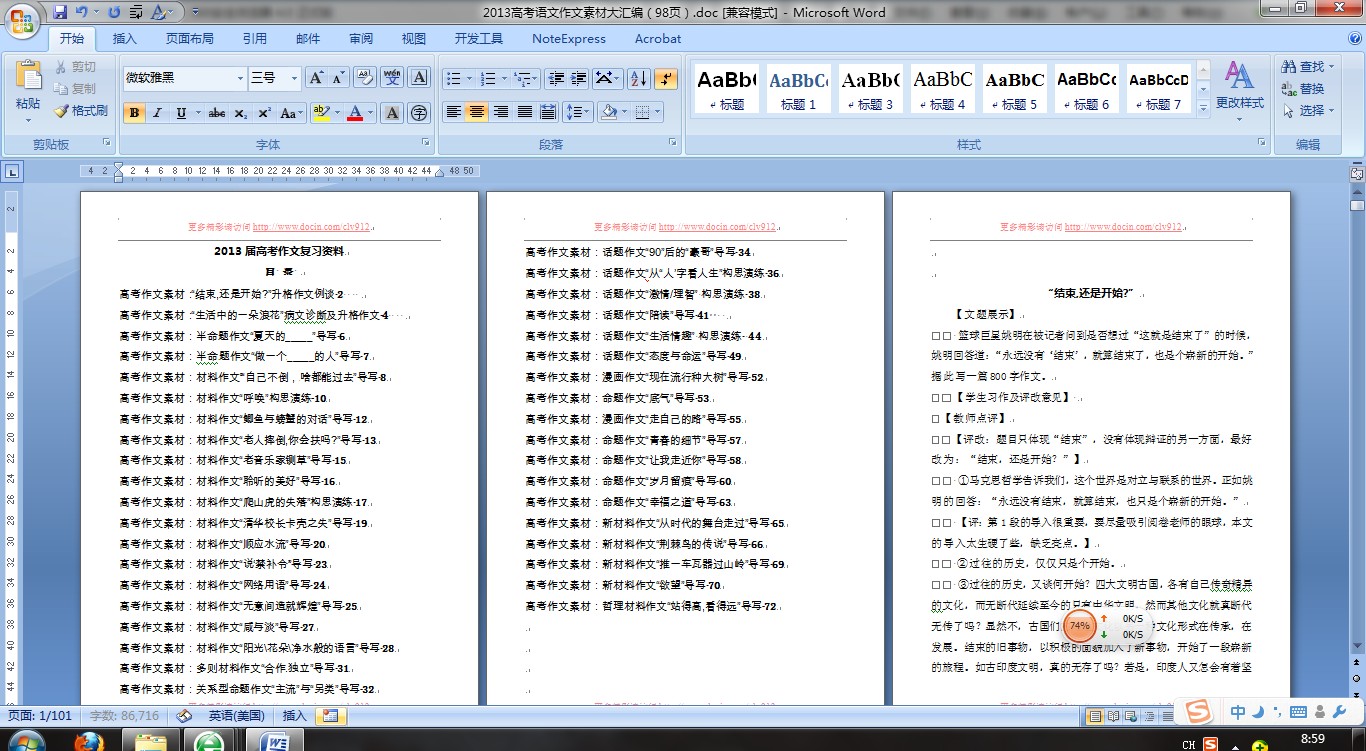 2013届高满分考作文素材集锦