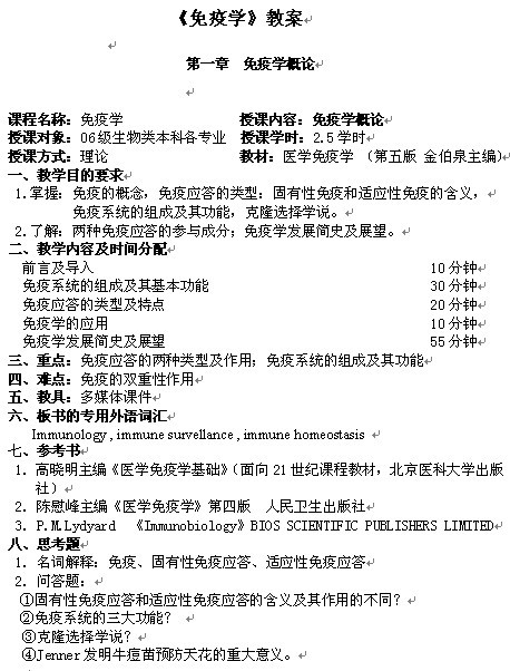 《免疫学》1-23章教案