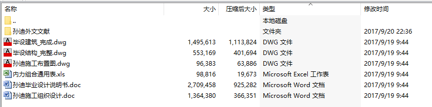 毕业设计-某企业办公楼设计（方案六）