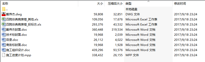 毕业设计-连云港市四院非典病房楼招投标文件