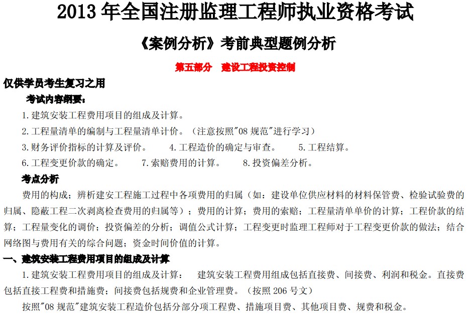 2013年监理工程师职业资格