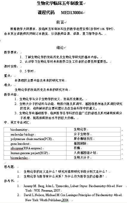 《生物化学临床》(五年制)1-21章教案