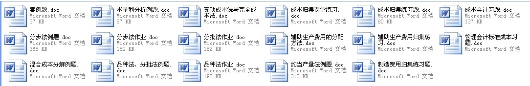 《成本管理会计》练习题
