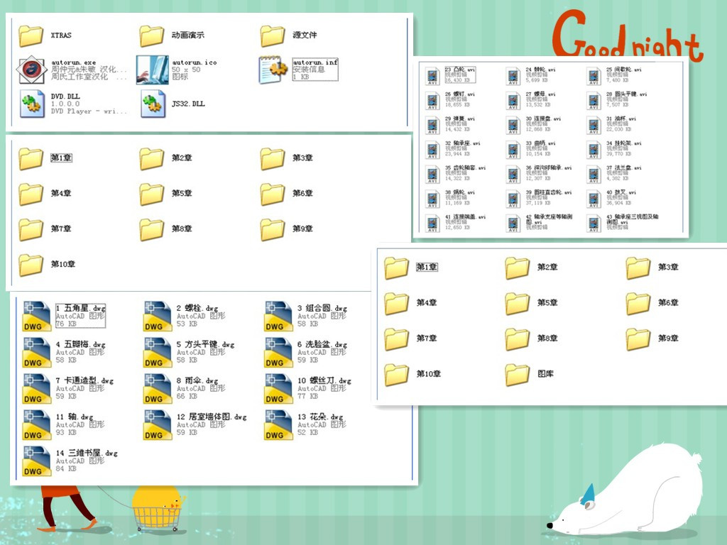 AutoCAD 2012 中文版-第一部分-精彩百例与解析光盘（含dwg文件和教学视频）