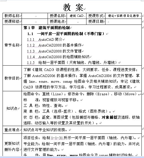 《建筑CAD》1-9章教案