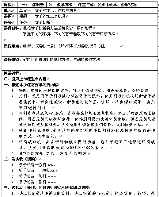 《供热通风与空调工程施工技术》教案