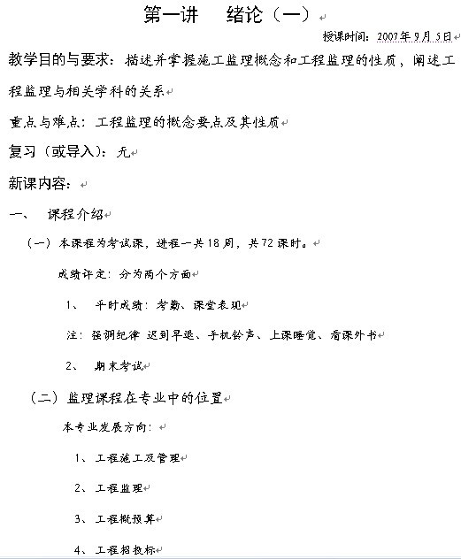 《施工监理基础》授课教案