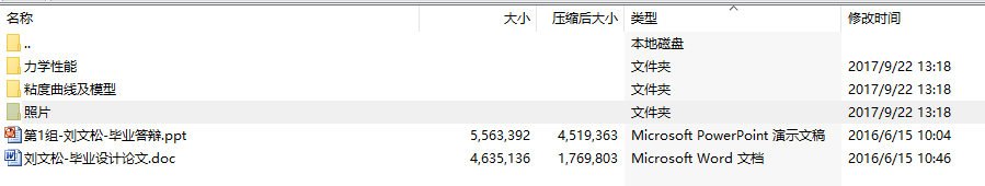 毕业设计-高性能环氧树脂基轻质复合材料的制备及性能研究