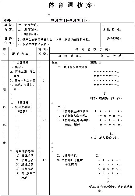 体育《乒乓球》教案