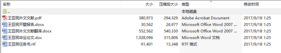毕业论文-PVC填充MoS2制备MoS2／CNBR复合材料结构与性能研究