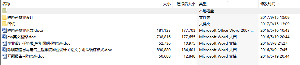 毕业设计-基于AT89C52单片机现场总线的智能照明控制系统设计