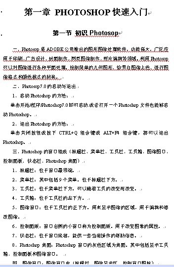 《PS建筑效果图制作》1-9章word知识精要