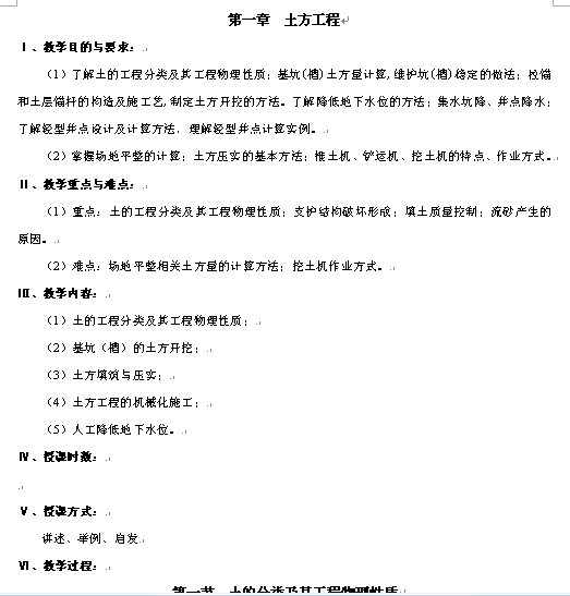 《建筑施工技术》1-8章知识简要