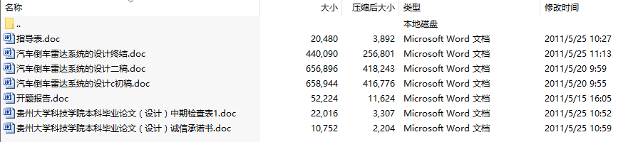 毕业设计-基于AT89C51汽车倒车雷达系统的设计