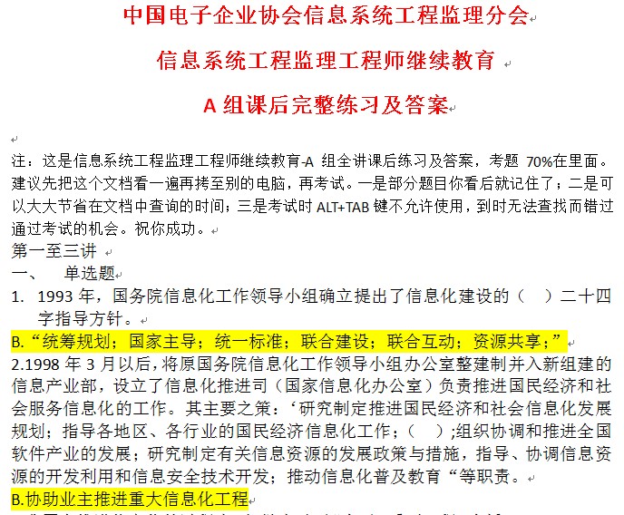 2013信息系统