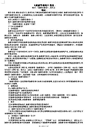 四川大学《旅游学概论》1-8章教案