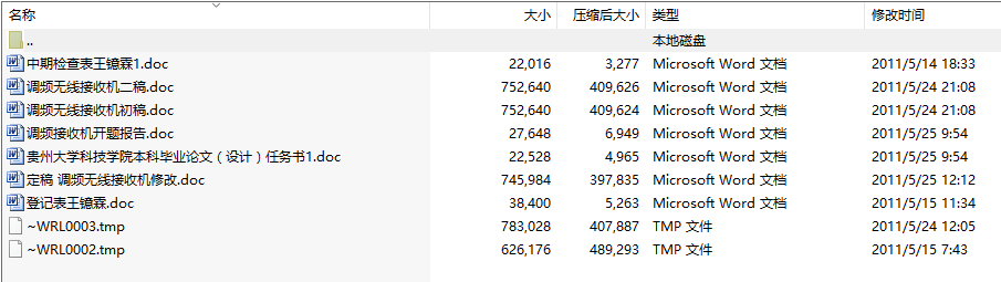 毕业设计-调频无线接收机设计