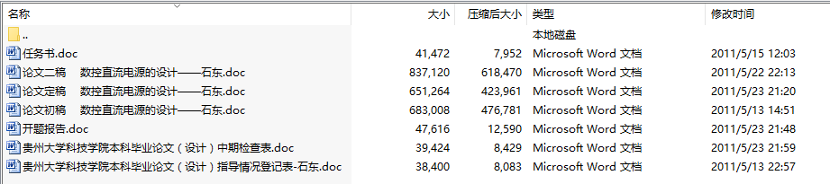 毕业设计-数控直流电源的设计